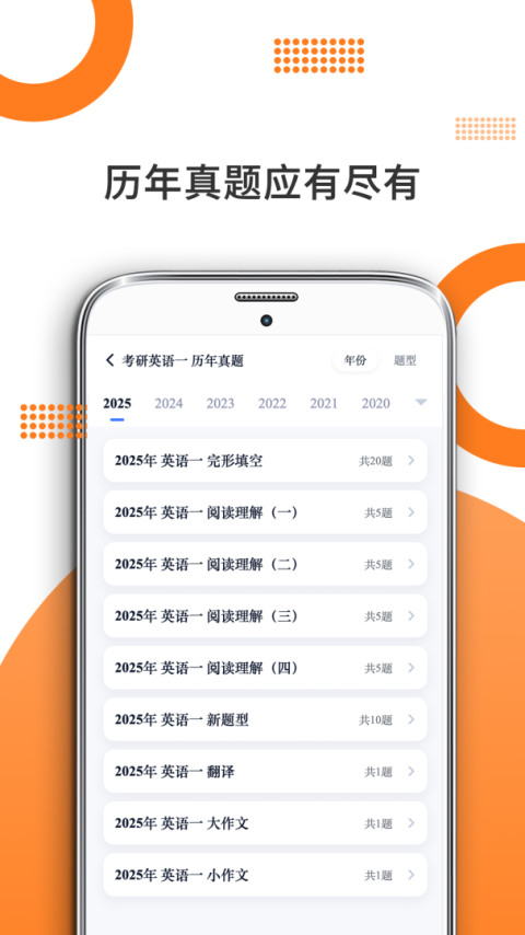考研英语app