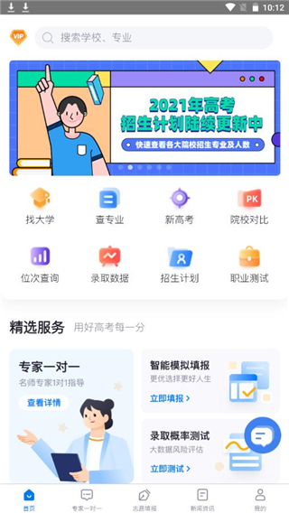 高考U选app