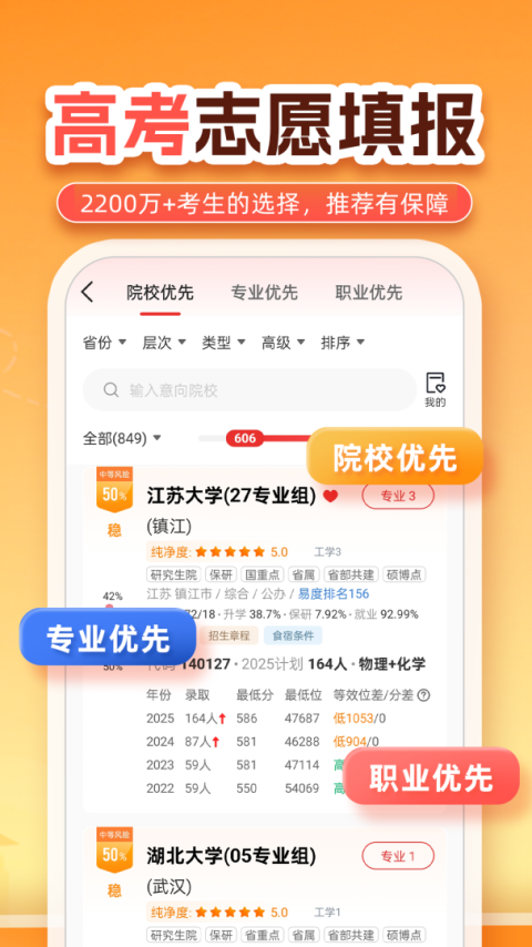 优志愿app