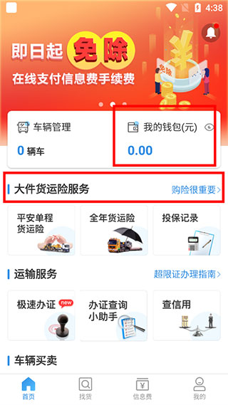 特运通车主版app