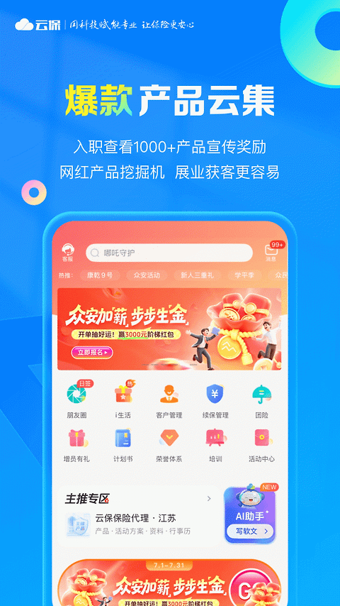 i云保app