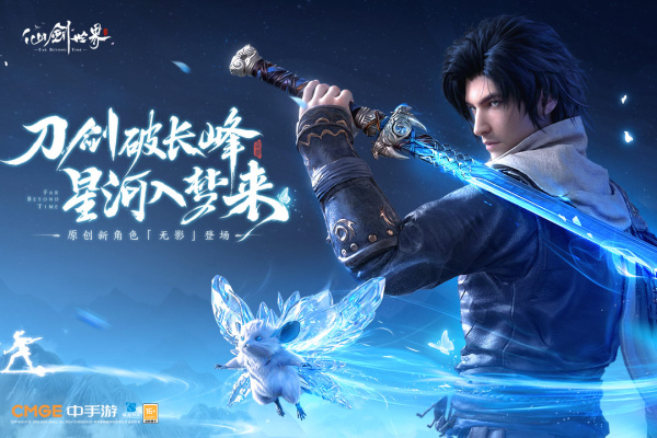 仙剑世界官方正版