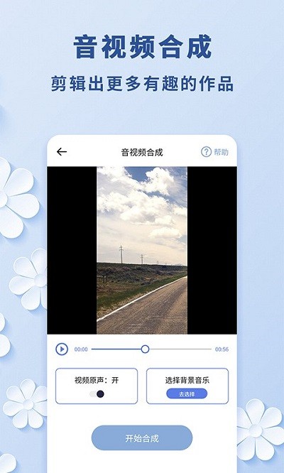 视频转音频app