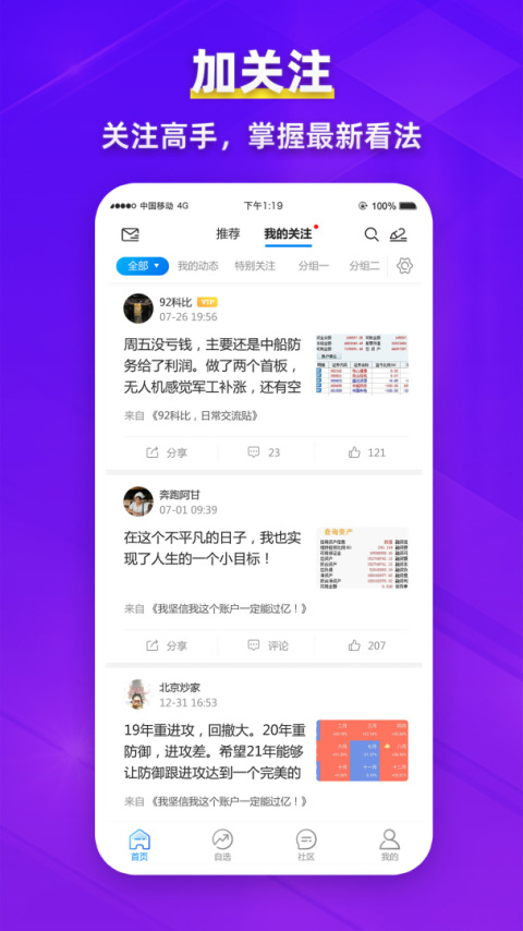 淘股吧app