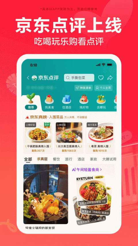 京东app