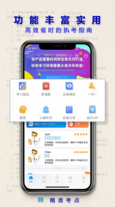 助理医师app