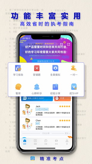 助理医师app
