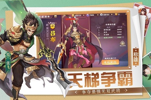 三国将无双官方版