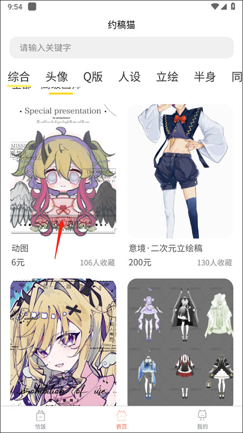 约稿猫app