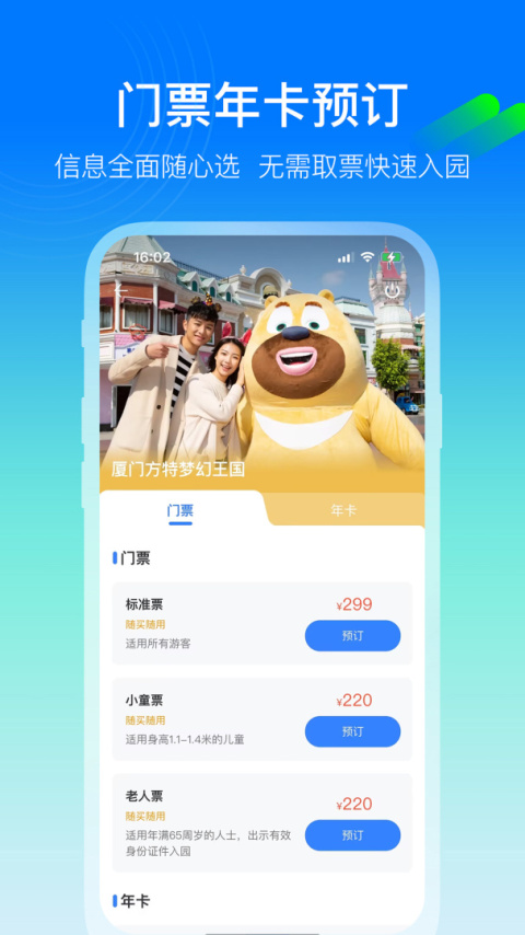 方特旅游app