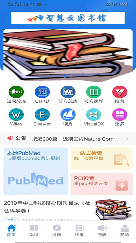 智慧云图书馆app