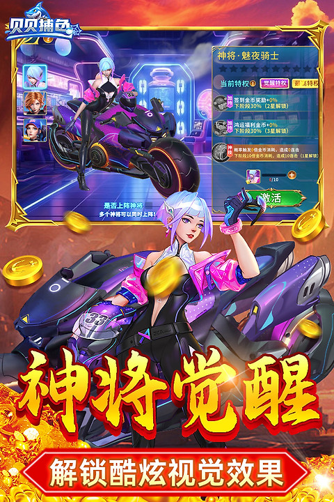 贝贝捕鱼深海版