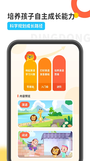 叮咚课堂app