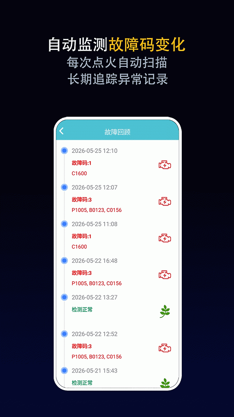 车况检测大师app