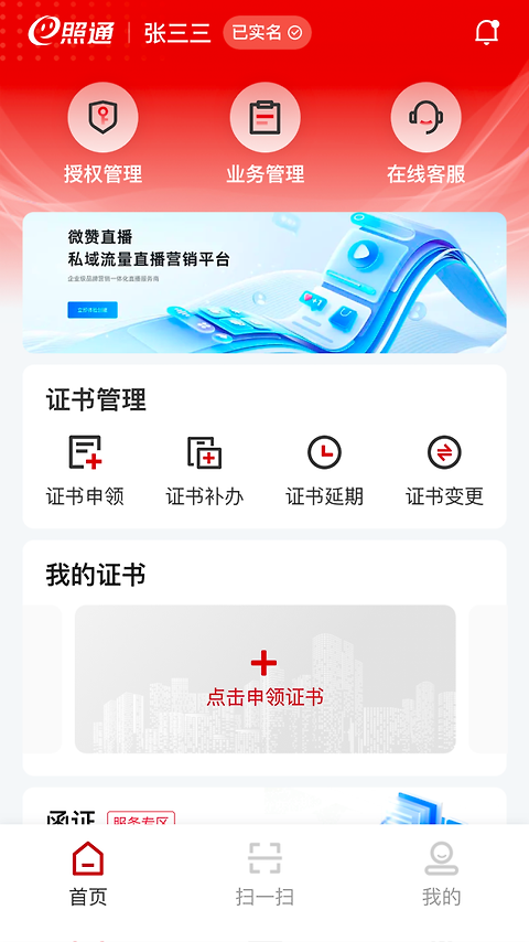 e照通app