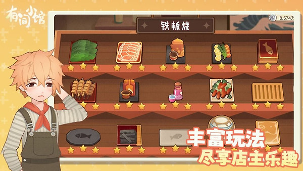 有间小馆手游