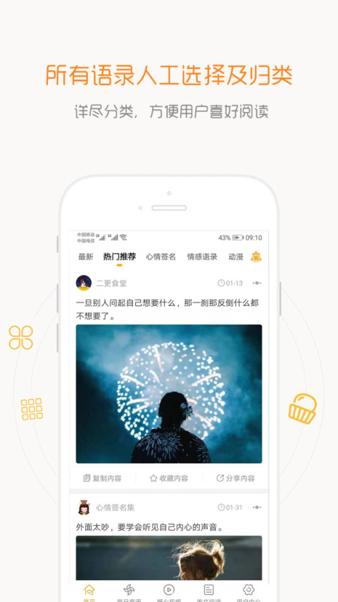 一句话心情语录app