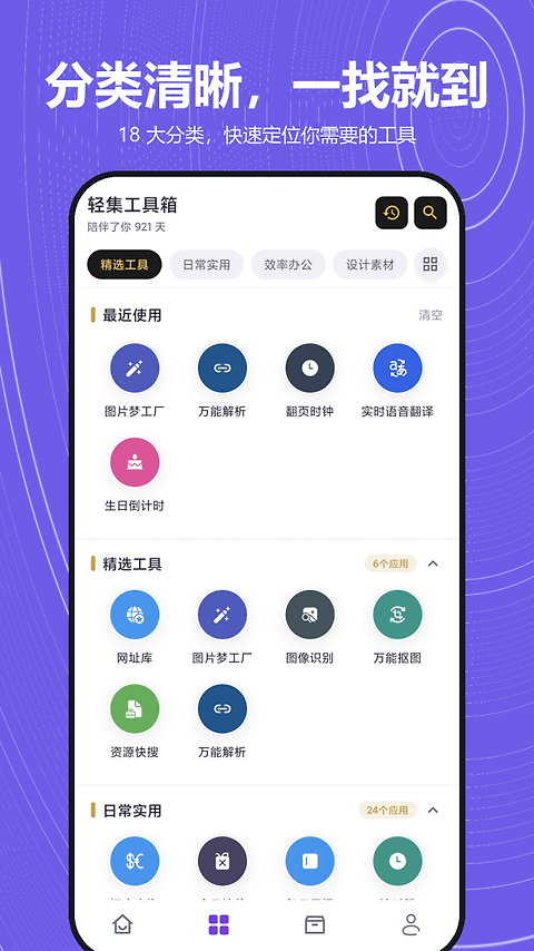 轻集工具箱