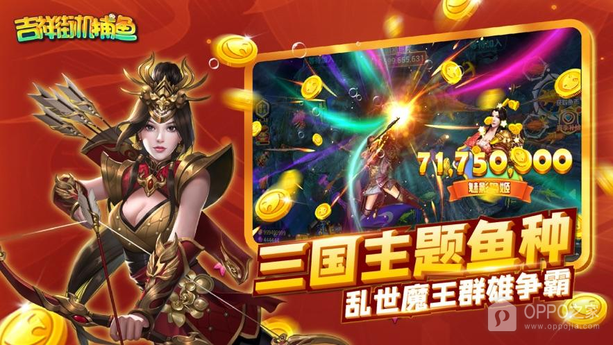 吉祥街机捕鱼官方版