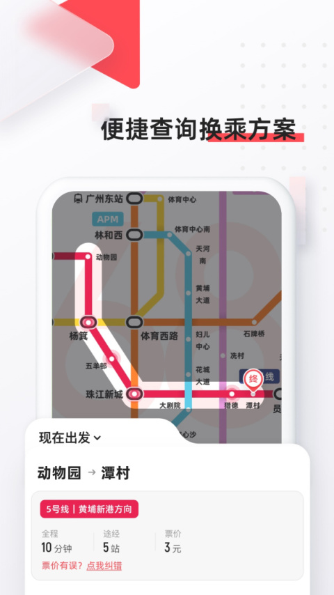 8684地铁app