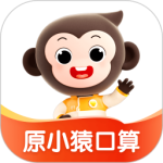 小猿口算app