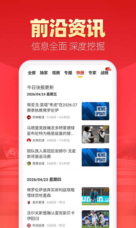 天天盈球app