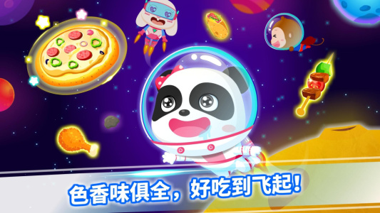 宝宝星际厨房手机版
