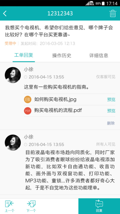 智齿客服最新版