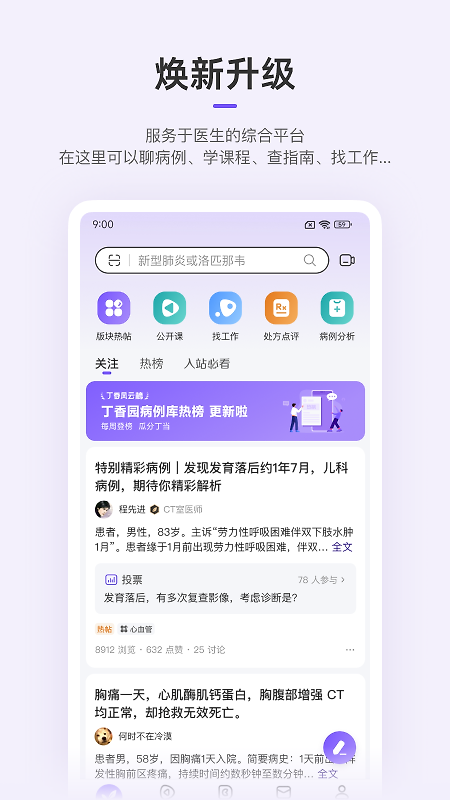 丁香园app