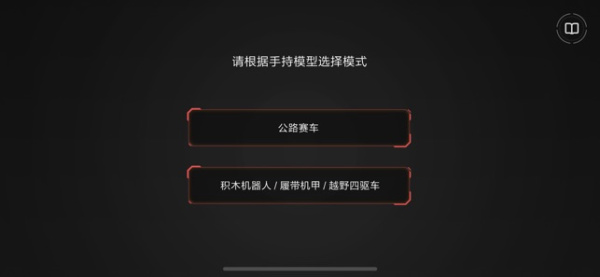 积木机器人app