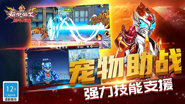 铠甲勇士格斗无双官方版