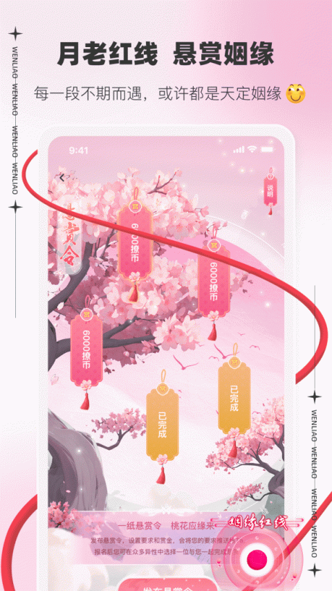 文撩app官方版