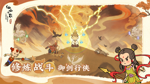 仙山小农手游官方版