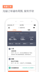 滴滴代驾司机app