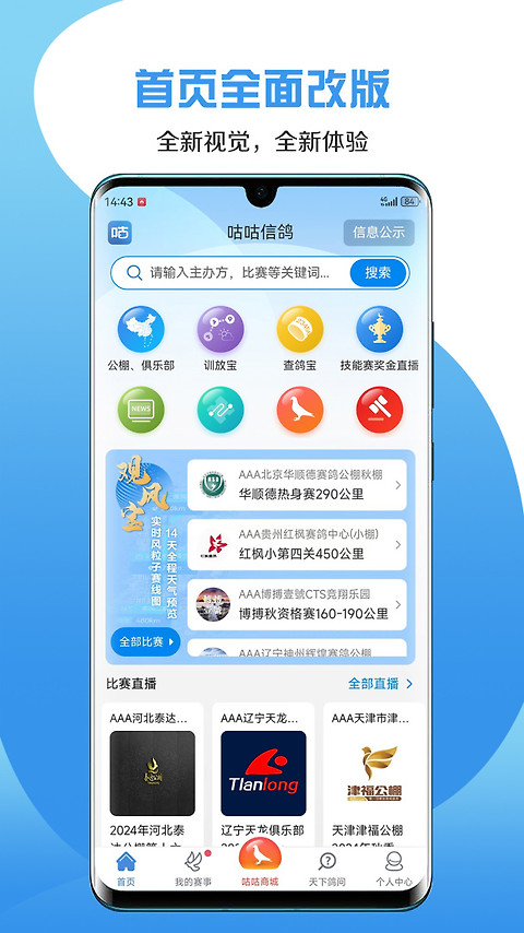 咕咕信鸽app