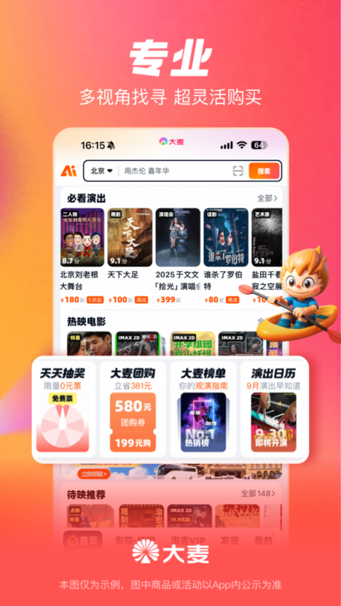 大麦app官方版