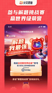 火花思维课堂app