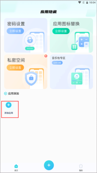 软件隐藏大师app