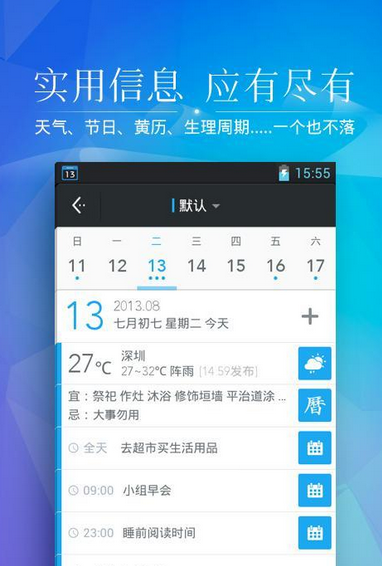 正点日历
