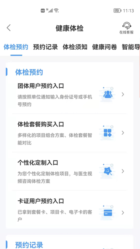 和谐医疗app