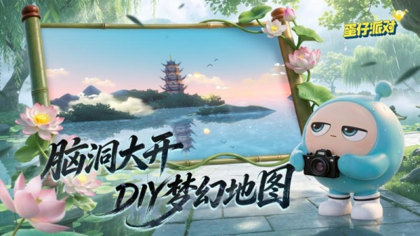 蛋仔派对官方正版
