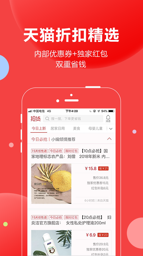 抢货app