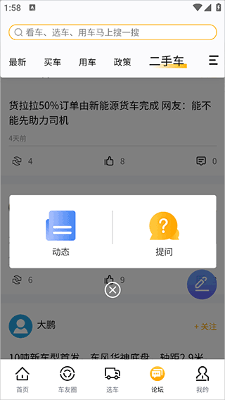 卡车e族app