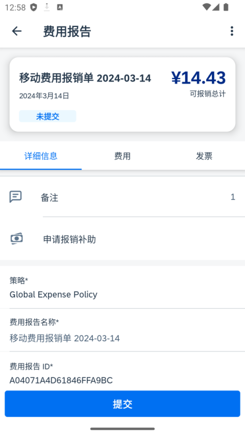 SAP Concur官方版