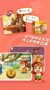 小悟空自己读app