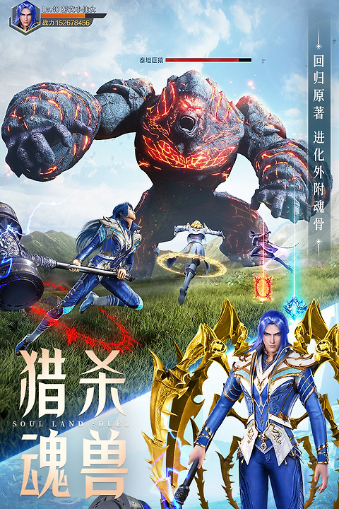斗罗大陆：魂师对决腾讯版