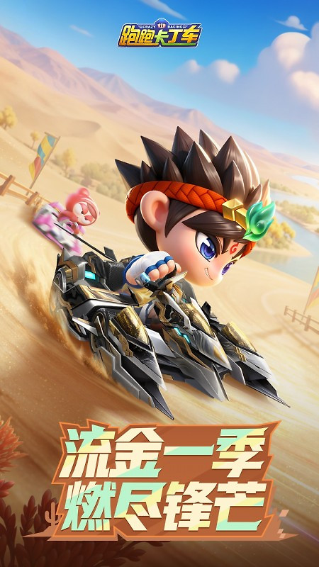 跑跑卡丁车官方竞速版