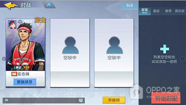 热血街篮腾讯版