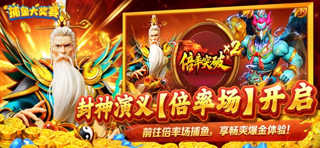 捕鱼大奖赛官方正版