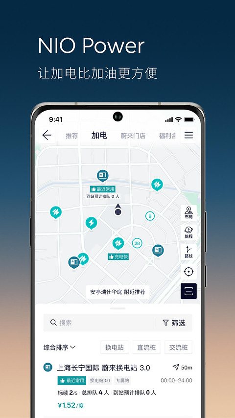蔚来app
